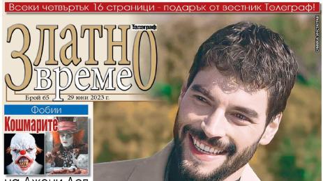 златно време