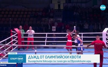 Най малко три медала спечелиха българските боксьори на Европейските игри