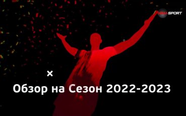 efbet Лига: Обзор на сезон 2022-2023