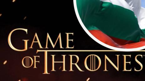 Игри на тронове