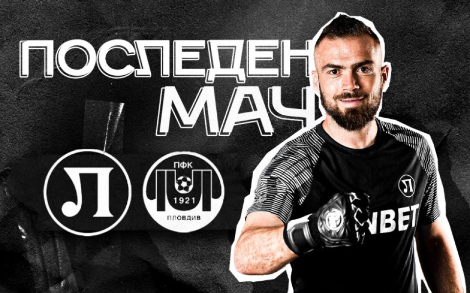 Локомотив Пловдив ще изиграе в петък (07.07) последната си контрола