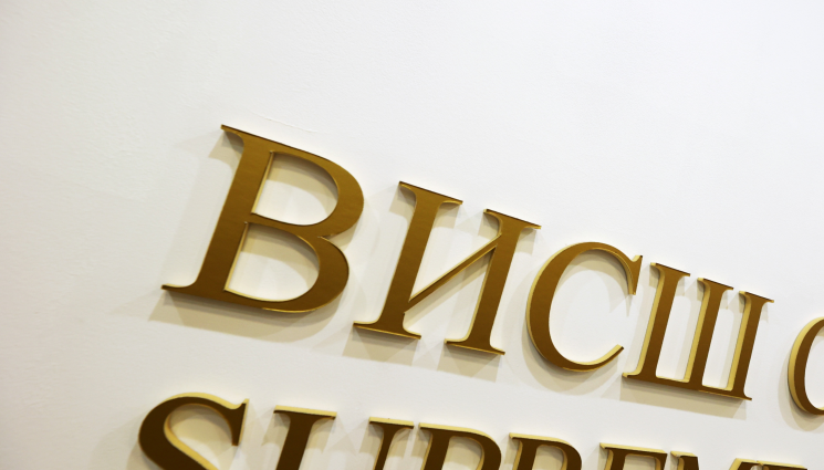 ВСС - ЗА ТРЕТИ ПЪТ: Без кандидати за главен прокурор!