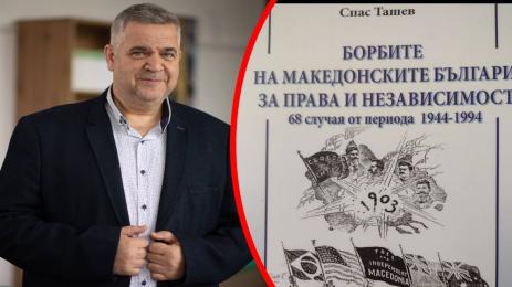 Спас Ташев Македония