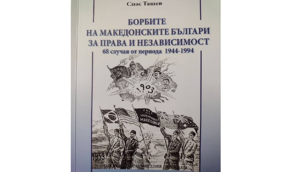 Ташев книга