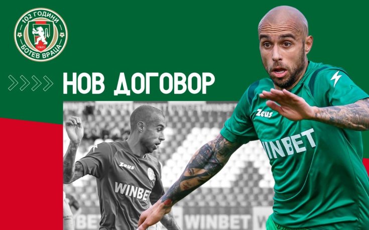 Момчил Цветанов остава в Ботев Враца