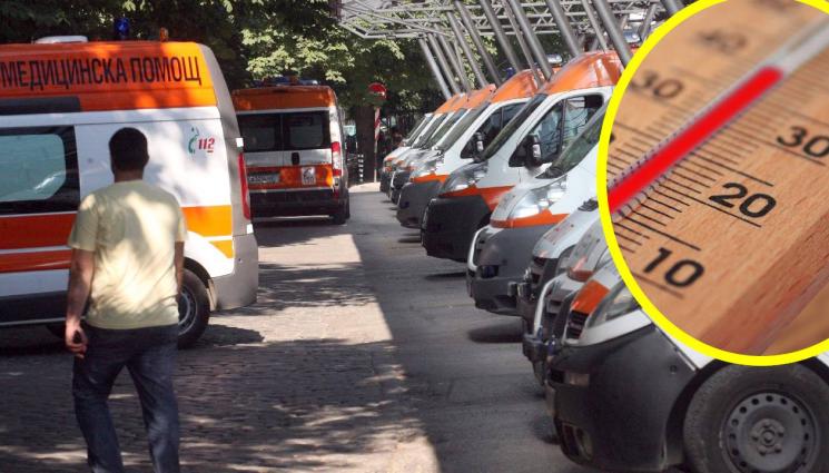 Спешна помощ - ЗАРАДИ ЖЕГИТЕ: Сигнали за припаднали заляха Спешна помощ