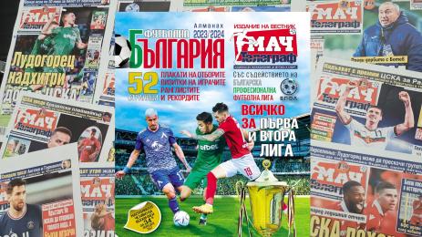 Футболна България