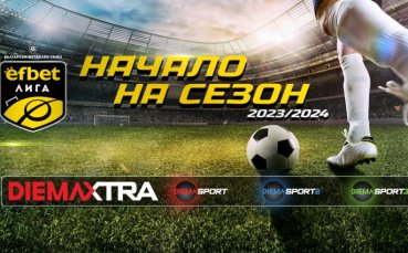 Отново е време за български клубен футбол – на 14