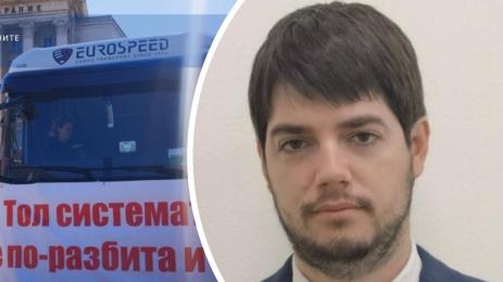 Димитър Димитров тол такса