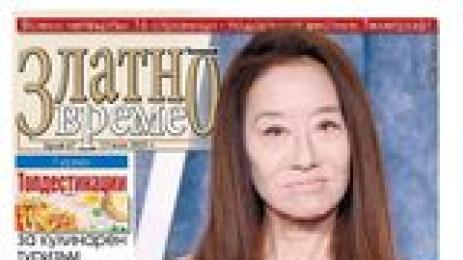 Златно време