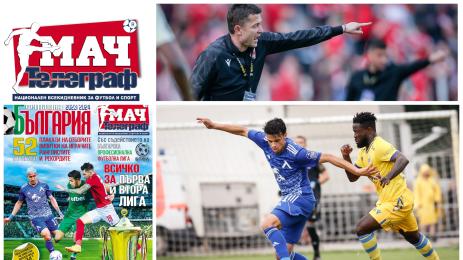 Мач Телеграф