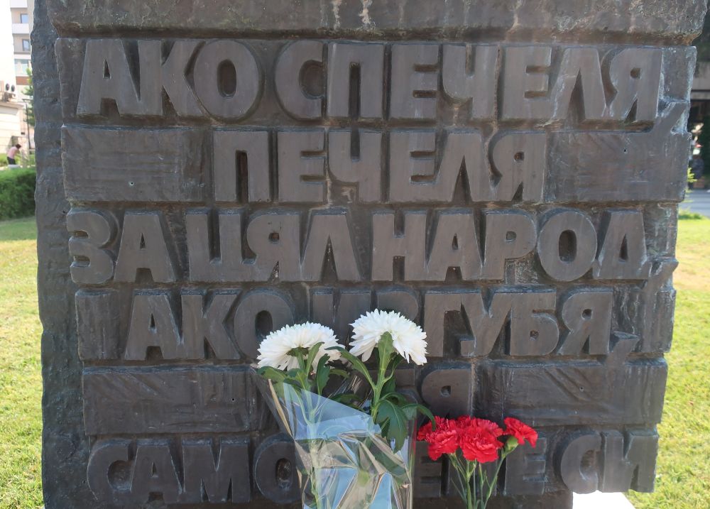 Чествания в Плевен