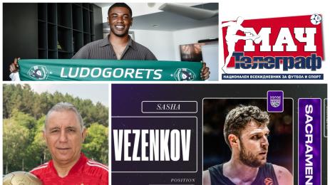 Мач Телеграф