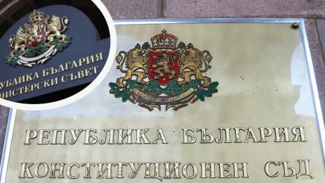 Конституционен съд