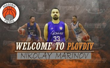 Баскетболният Академик Пловдив привлече първо ново попълнение през това лято
