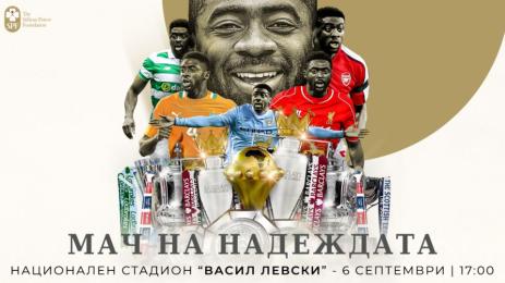 Мач на надеждата