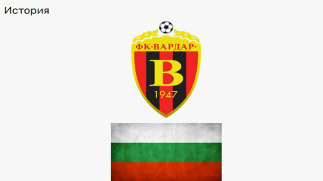 Логото на Вардар с български флаг