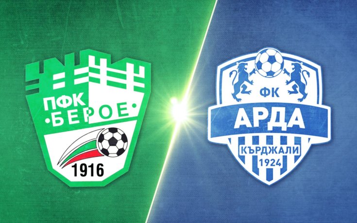 Берое - Арда 1:0 /репортаж/