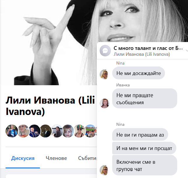 Лили Иванова