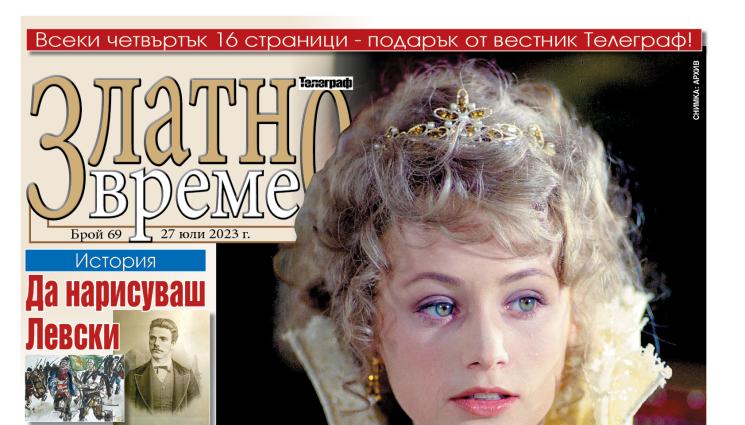 Златно време - Ето какво ще намерите в новия брой 69 на приложението „Златно време” на вестник „Телеграф”