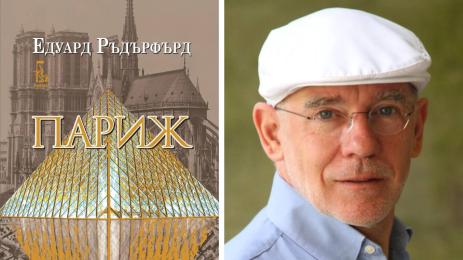 Едуард Ръдърфърд