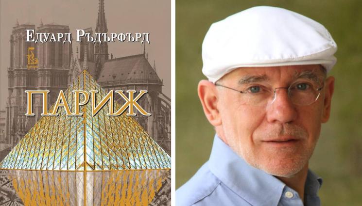 Едуард Ръдърфърд - ЗЛАТНО ВРЕМЕ: Ришельо си посочва наследника