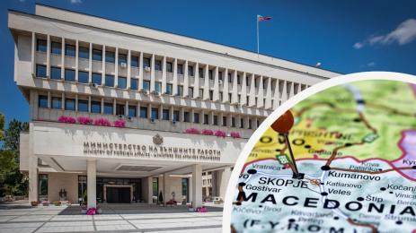 МВНР Скопие Македония Външно