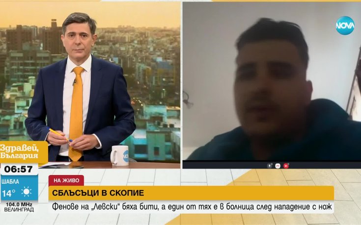 Свидетел на мелето в Скопие: Бяхме бити с метални предмети и бидони