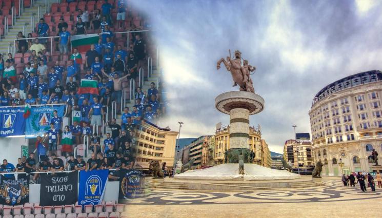 Скопие Левски - До Скопие и назад - една