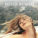 Mihaela Marinova - Samo Ti