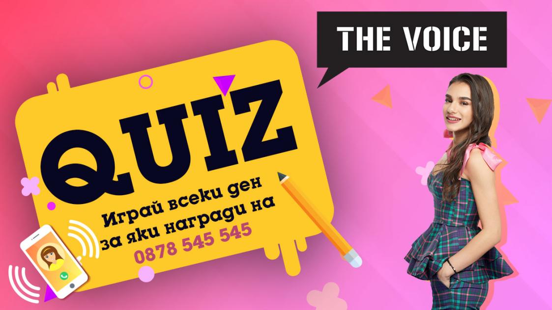 The Voice Quiz – слушай Morning Voice и спечели #CCTVHET23 и The Voice награди