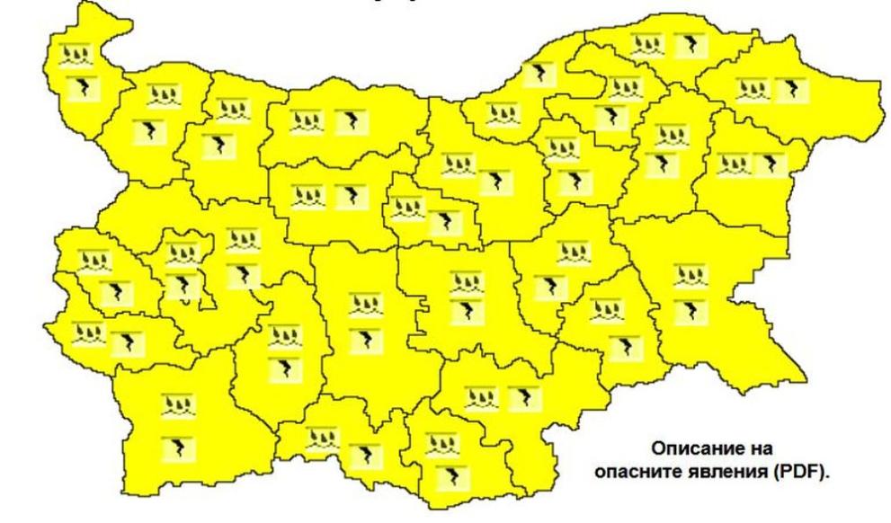 Жълт код е обявен за понеделник в цялата страна заради