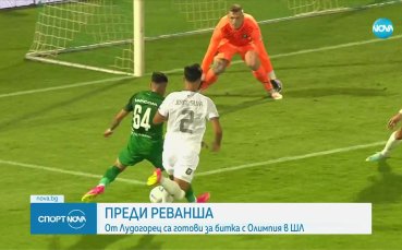 Преди реванша: Лудогорец е готов за битка с Олимпия Любляна в ШЛ
