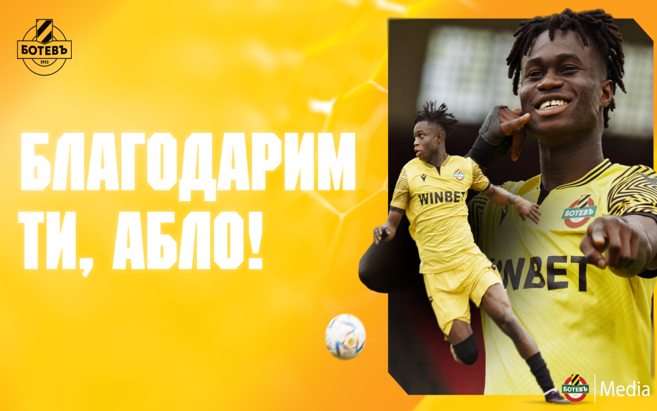 Ботев осъществи сериозен изходящ трансфер. Канарчетата продадоха една от младите