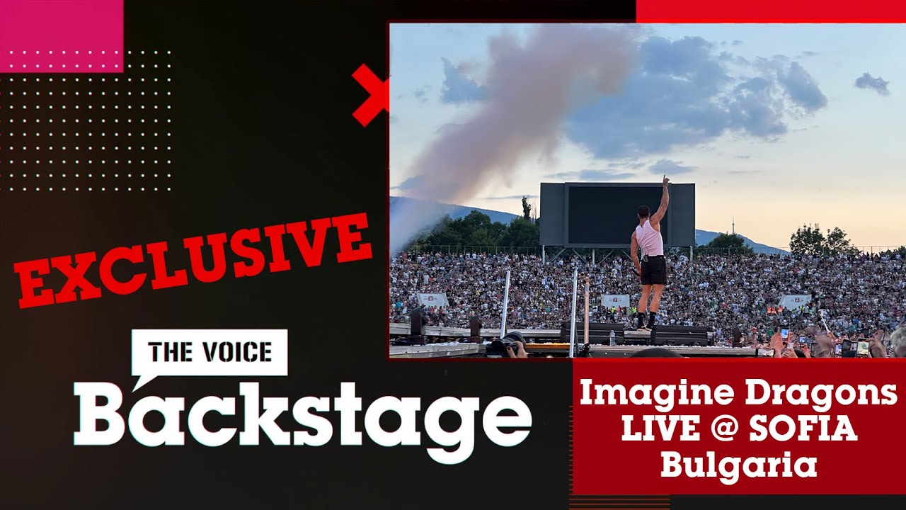 THE VOICE BACKSTAGE: Емоцията преди концерта на Imagine Dragons в София и кадри от концерта