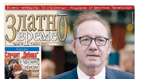 златно време