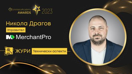 MerchantPro Никола Драгов eCommerce Academy Awards
