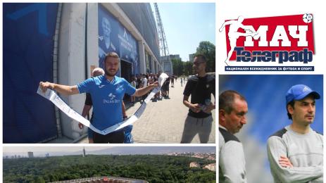 Мач Телеграф