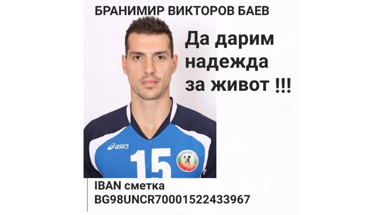 Бранимир Баев