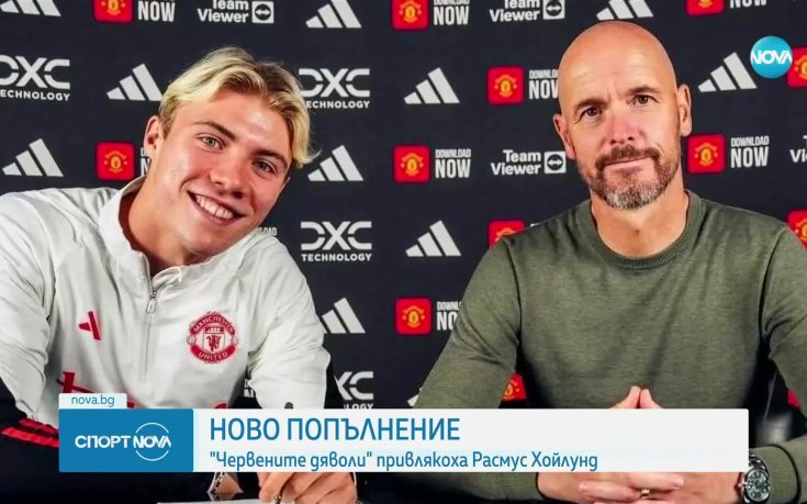 Тен Хаг за Хойлунд: Има огромен потенциал