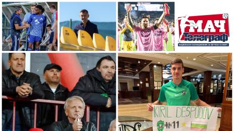 Мач Телеграф