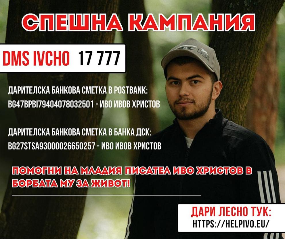 22-годишният Иво Христов е един от най-талантливите млади български автори.