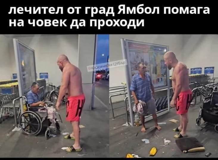 Динко просяк