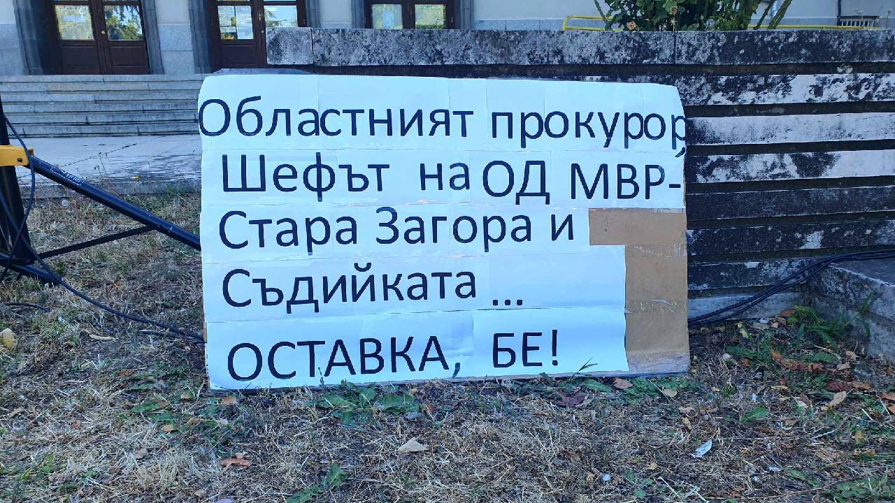 протест