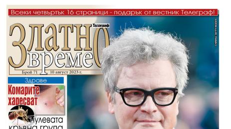 Златно време