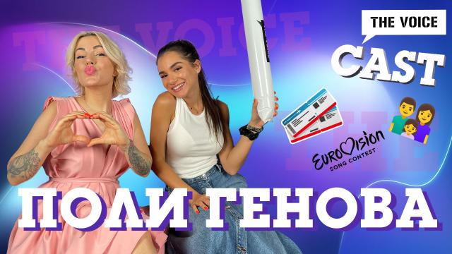 Поли Генова в The Voice Cast: Като дете бях преследвана на път за училище (ВИДЕО)