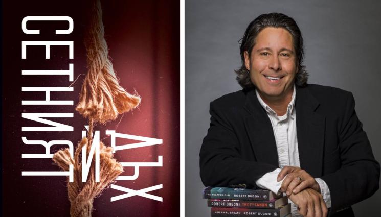 Робърт Дъгони - ЗЛАТНО ВРЕМЕ: Сериен убиец е на лов за танцьорки