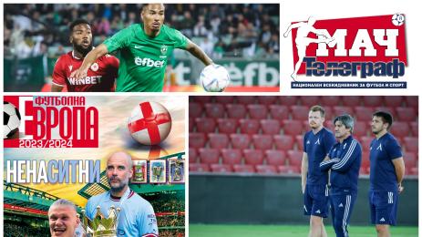 Мач Телеграф