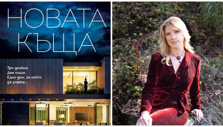 в - В трилъра на Тес Стимсън: Нова къща изважда плашещи стари тайни