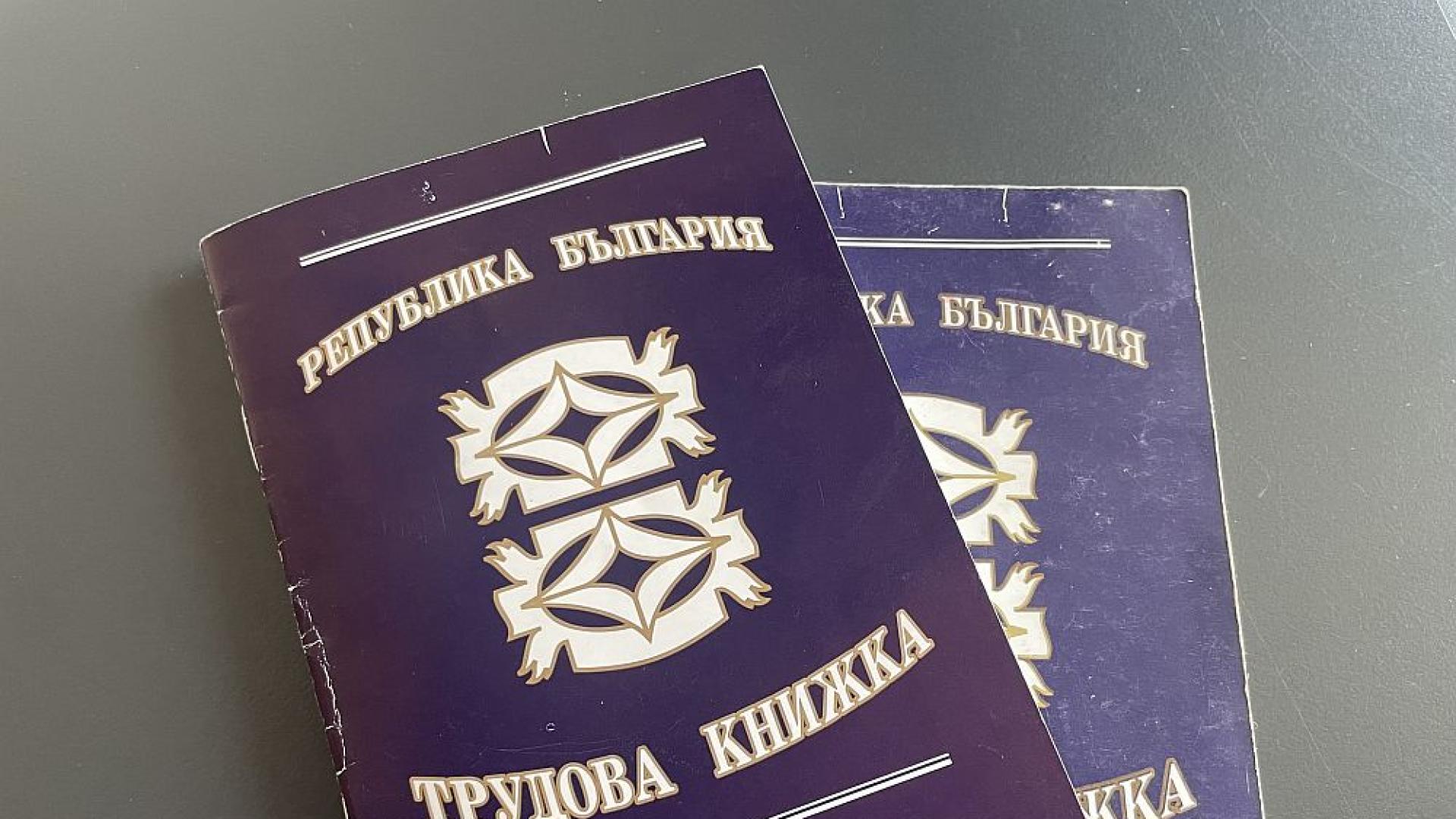 От 1 юни тази година се въвежда електронната трудова книжка